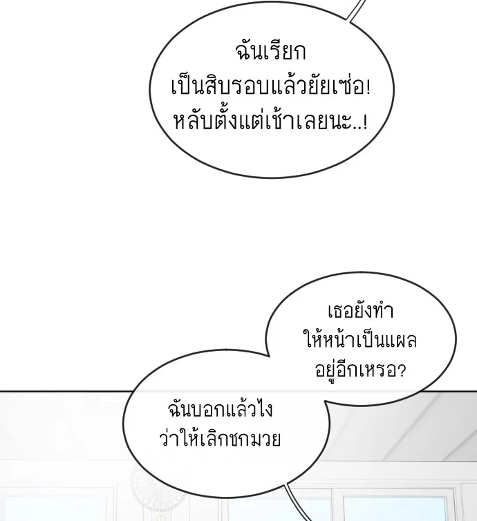 Superhuman Era ยุคแห่งยอดมนุษย์ ตอนที่ 6 หน้า 133