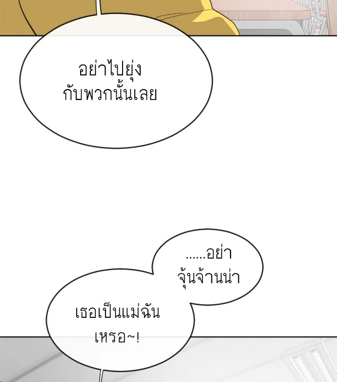 Superhuman Era ยุคแห่งยอดมนุษย์ ตอนที่ 6 หน้า 149