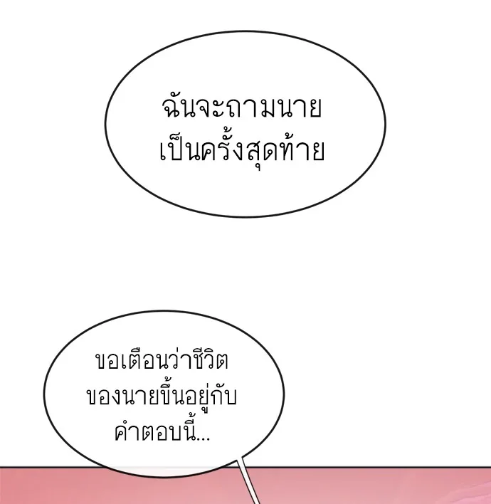 Superhuman Era ยุคแห่งยอดมนุษย์ ตอนที่ 6 หน้า 17