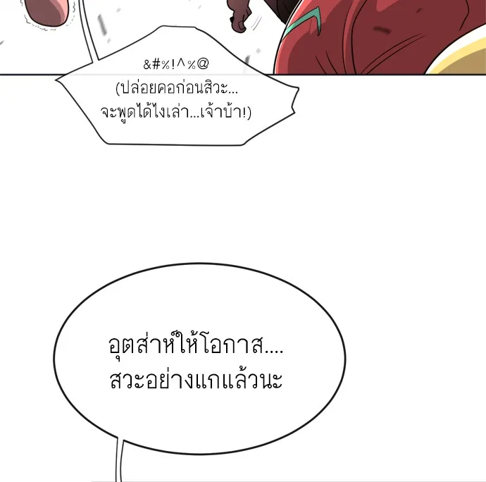Superhuman Era ยุคแห่งยอดมนุษย์ ตอนที่ 6 หน้า 21