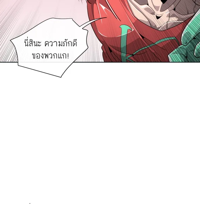 Superhuman Era ยุคแห่งยอดมนุษย์ ตอนที่ 6 หน้า 24