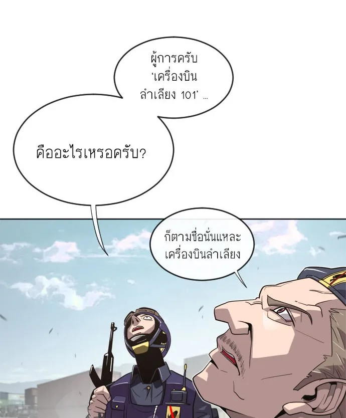Superhuman Era ยุคแห่งยอดมนุษย์ ตอนที่ 6 หน้า 3