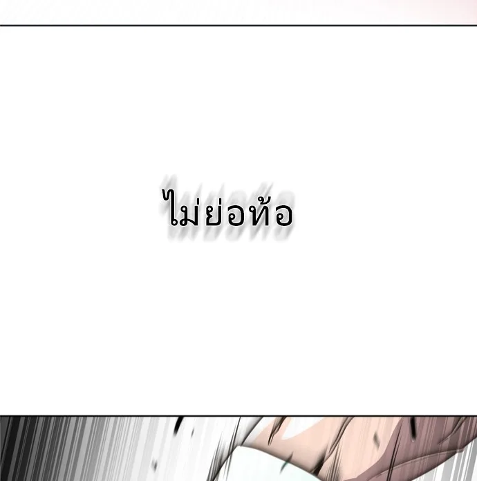 Superhuman Era ยุคแห่งยอดมนุษย์ ตอนที่ 6 หน้า 32