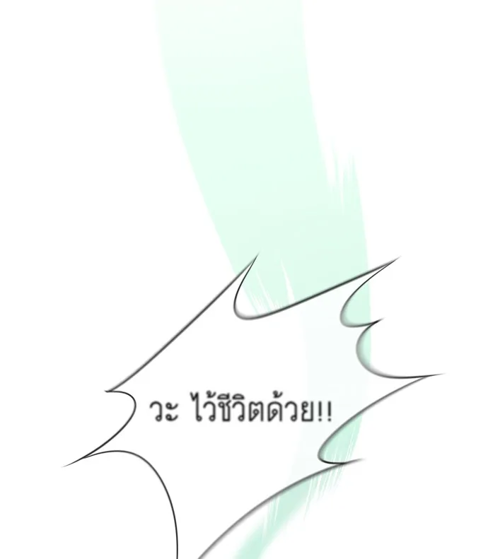 Superhuman Era ยุคแห่งยอดมนุษย์ ตอนที่ 6 หน้า 38