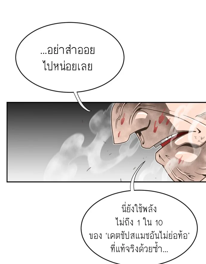 Superhuman Era ยุคแห่งยอดมนุษย์ ตอนที่ 6 หน้า 43