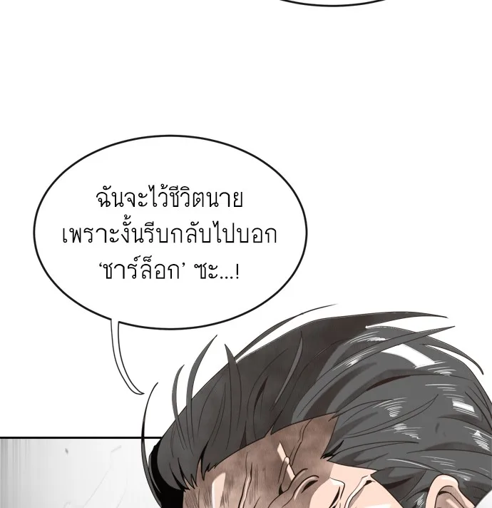 Superhuman Era ยุคแห่งยอดมนุษย์ ตอนที่ 6 หน้า 44