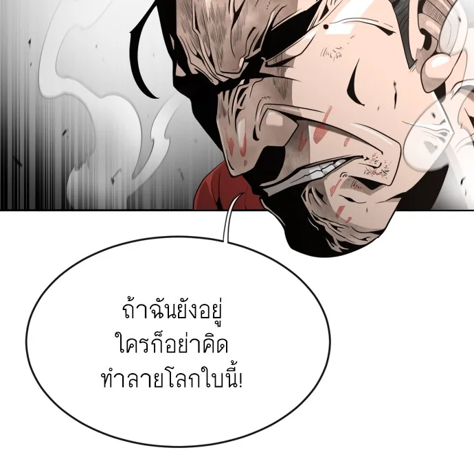 Superhuman Era ยุคแห่งยอดมนุษย์ ตอนที่ 6 หน้า 45