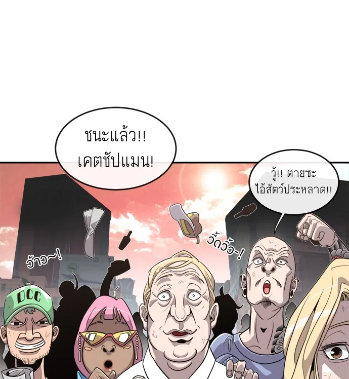 Superhuman Era ยุคแห่งยอดมนุษย์ ตอนที่ 6 หน้า 46