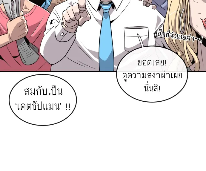 Superhuman Era ยุคแห่งยอดมนุษย์ ตอนที่ 6 หน้า 47