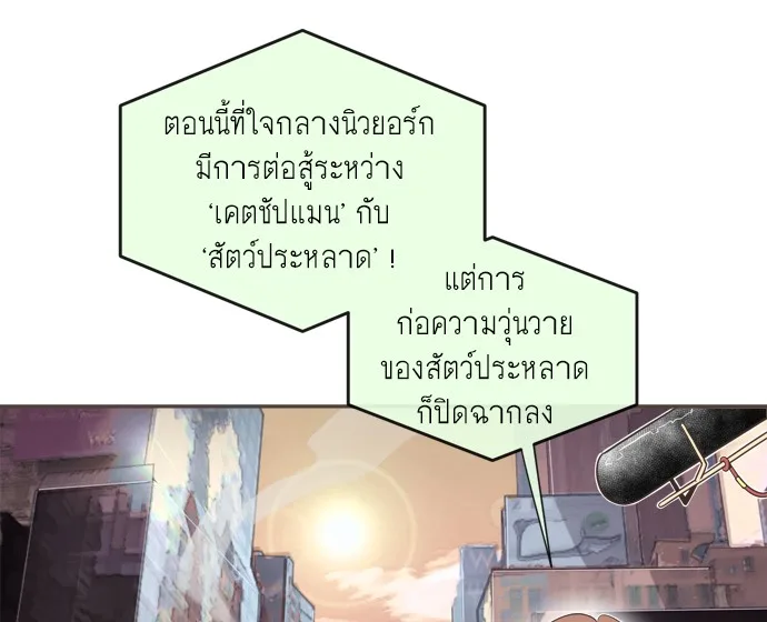 Superhuman Era ยุคแห่งยอดมนุษย์ ตอนที่ 6 หน้า 48