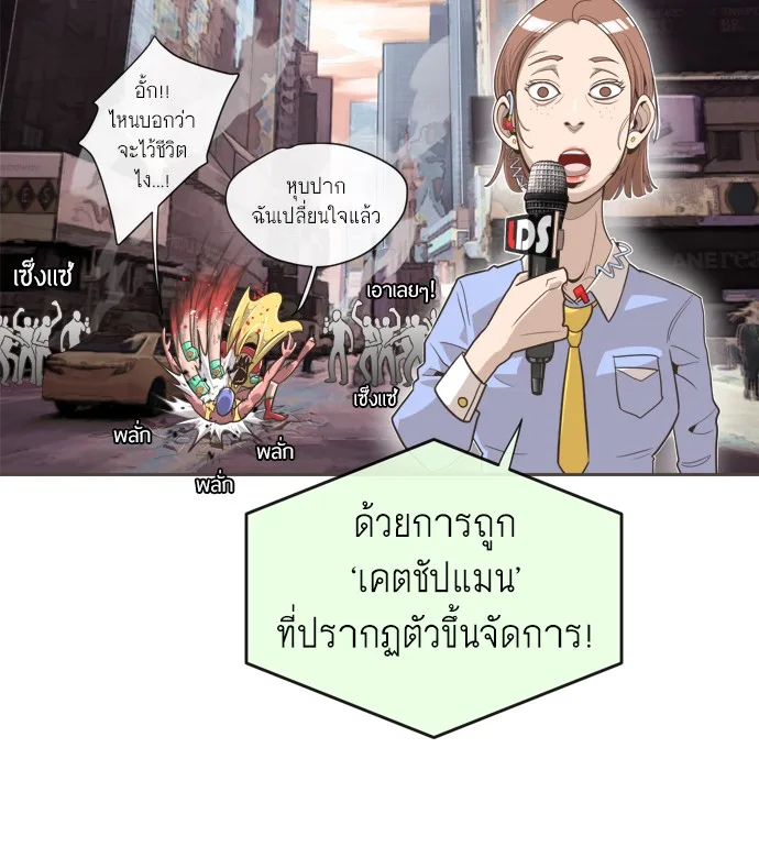 Superhuman Era ยุคแห่งยอดมนุษย์ ตอนที่ 6 หน้า 49