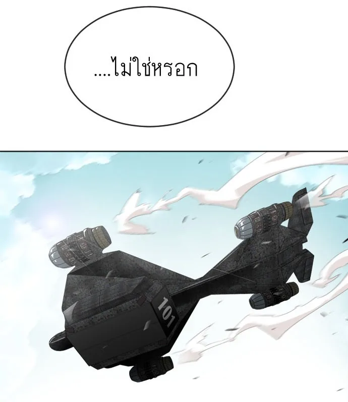 Superhuman Era ยุคแห่งยอดมนุษย์ ตอนที่ 6 หน้า 5