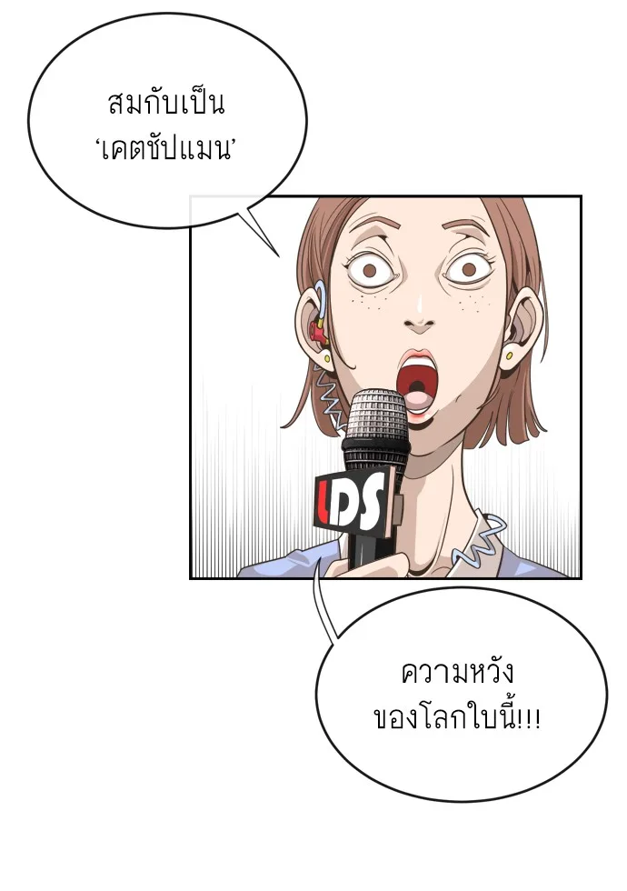 Superhuman Era ยุคแห่งยอดมนุษย์ ตอนที่ 6 หน้า 50