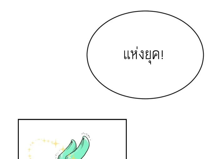 Superhuman Era ยุคแห่งยอดมนุษย์ ตอนที่ 6 หน้า 52