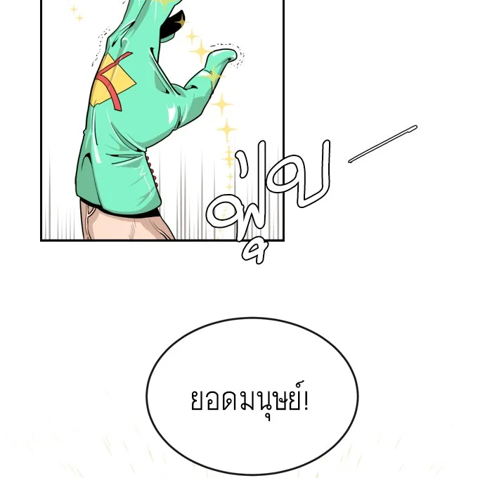 Superhuman Era ยุคแห่งยอดมนุษย์ ตอนที่ 6 หน้า 53