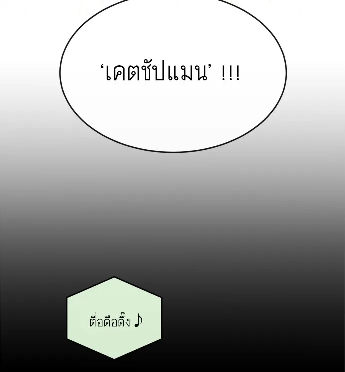 Superhuman Era ยุคแห่งยอดมนุษย์ ตอนที่ 6 หน้า 55