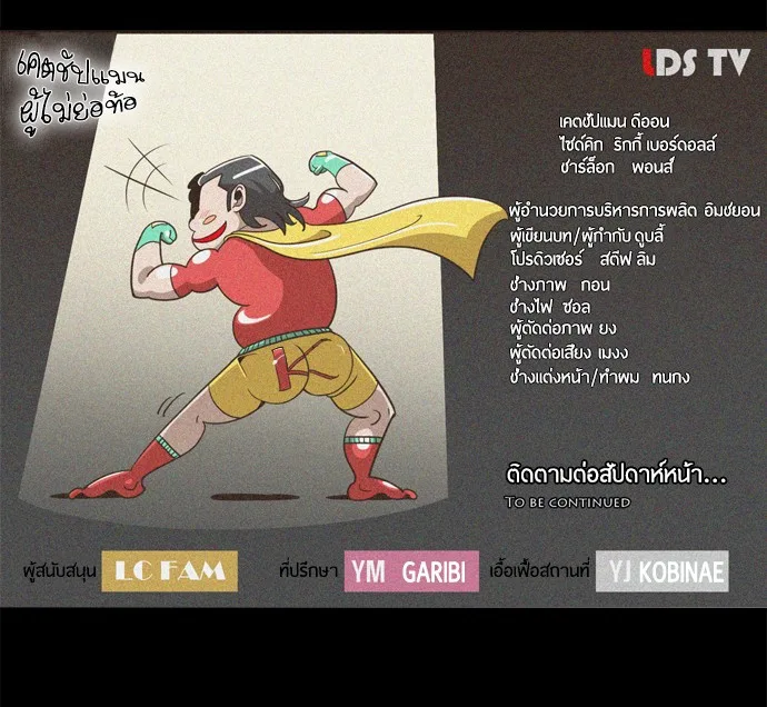 Superhuman Era ยุคแห่งยอดมนุษย์ ตอนที่ 6 หน้า 56