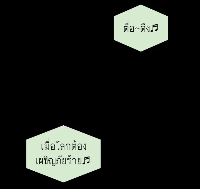 Superhuman Era ยุคแห่งยอดมนุษย์ ตอนที่ 6 หน้า 57