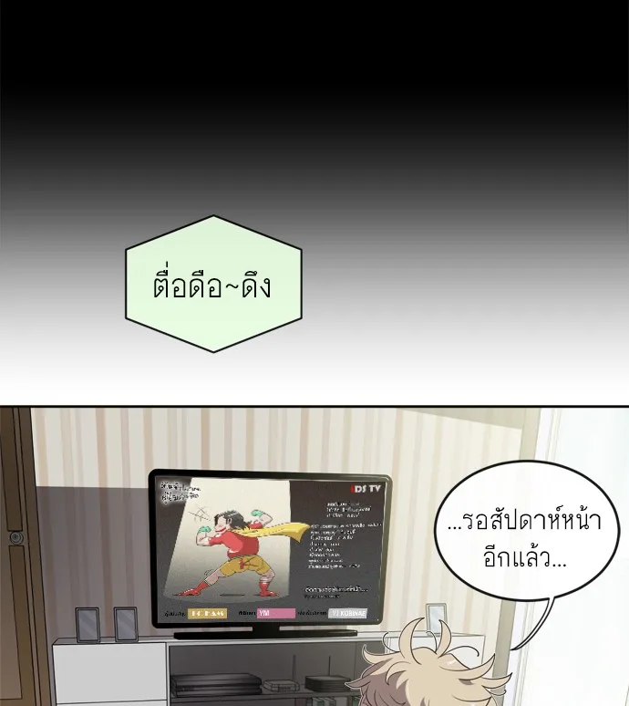 Superhuman Era ยุคแห่งยอดมนุษย์ ตอนที่ 6 หน้า 59