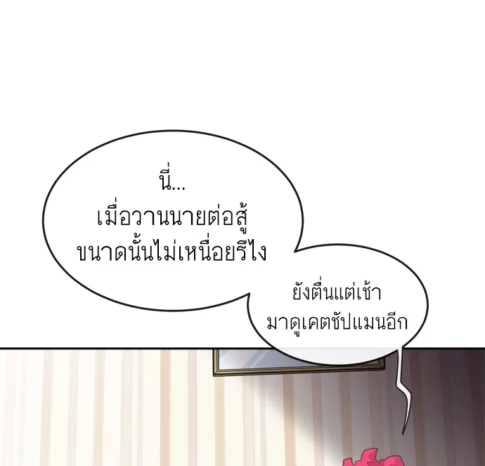 Superhuman Era ยุคแห่งยอดมนุษย์ ตอนที่ 6 หน้า 63