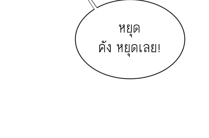 Superhuman Era ยุคแห่งยอดมนุษย์ ตอนที่ 6 หน้า 67