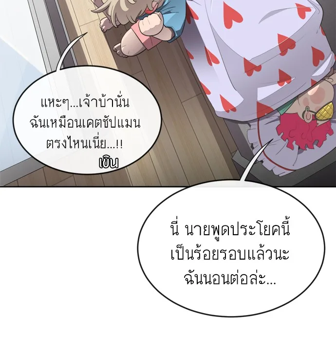 Superhuman Era ยุคแห่งยอดมนุษย์ ตอนที่ 6 หน้า 69