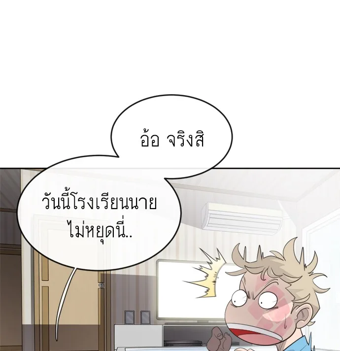 Superhuman Era ยุคแห่งยอดมนุษย์ ตอนที่ 6 หน้า 70