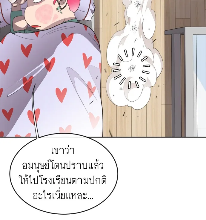 Superhuman Era ยุคแห่งยอดมนุษย์ ตอนที่ 6 หน้า 73