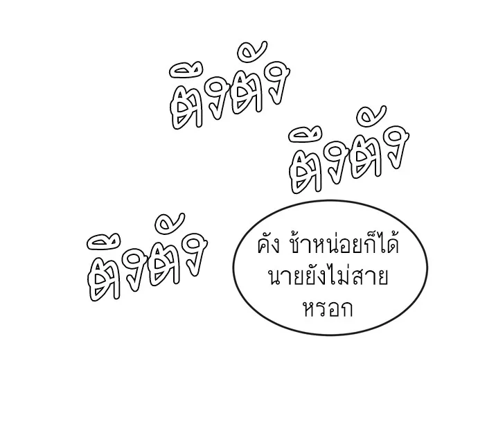 Superhuman Era ยุคแห่งยอดมนุษย์ ตอนที่ 6 หน้า 74