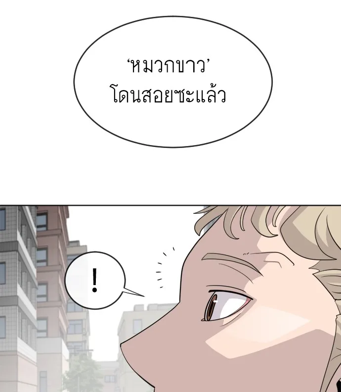 Superhuman Era ยุคแห่งยอดมนุษย์ ตอนที่ 6 หน้า 80