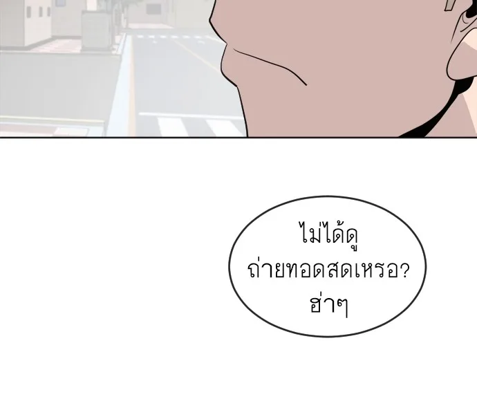 Superhuman Era ยุคแห่งยอดมนุษย์ ตอนที่ 6 หน้า 81