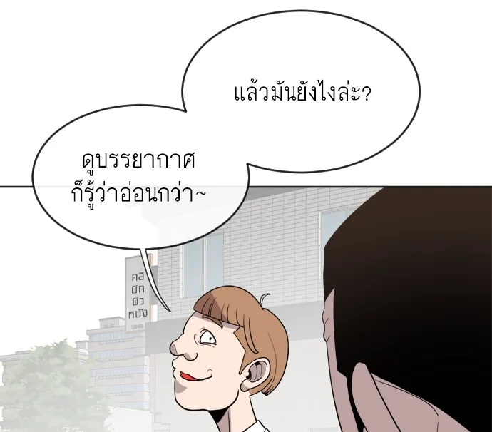 Superhuman Era ยุคแห่งยอดมนุษย์ ตอนที่ 6 หน้า 84
