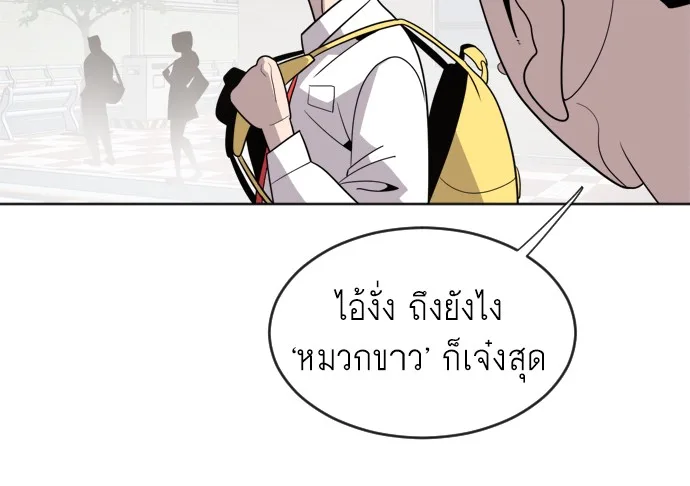 Superhuman Era ยุคแห่งยอดมนุษย์ ตอนที่ 6 หน้า 85