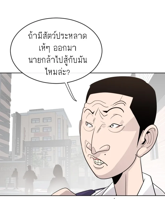 Superhuman Era ยุคแห่งยอดมนุษย์ ตอนที่ 6 หน้า 86