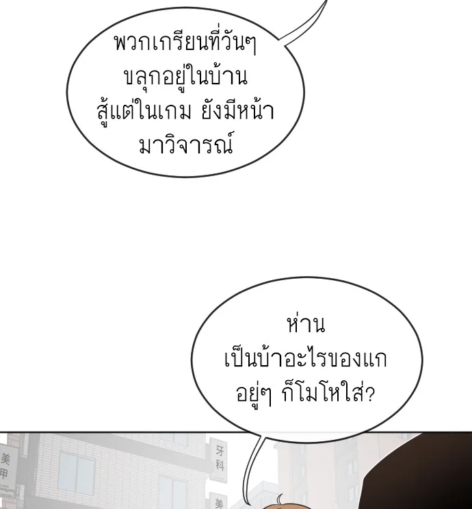 Superhuman Era ยุคแห่งยอดมนุษย์ ตอนที่ 6 หน้า 87