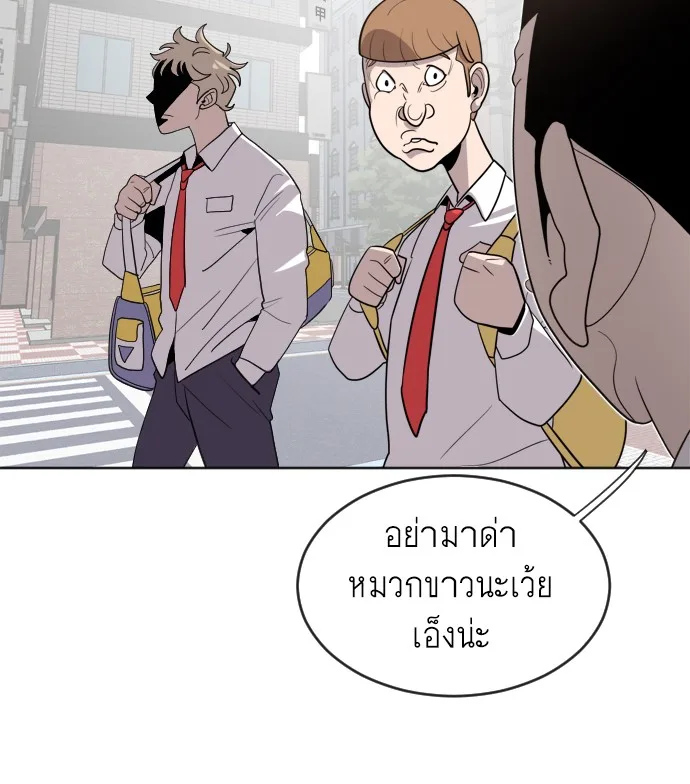 Superhuman Era ยุคแห่งยอดมนุษย์ ตอนที่ 6 หน้า 88