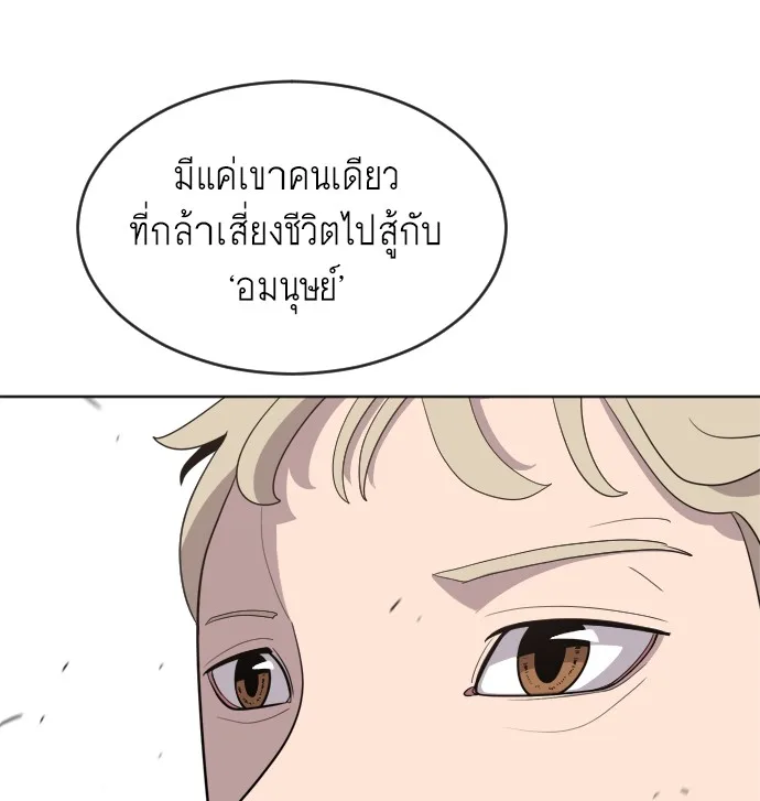 Superhuman Era ยุคแห่งยอดมนุษย์ ตอนที่ 6 หน้า 89