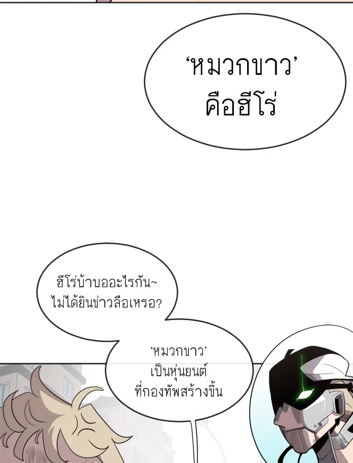 Superhuman Era ยุคแห่งยอดมนุษย์ ตอนที่ 6 หน้า 90