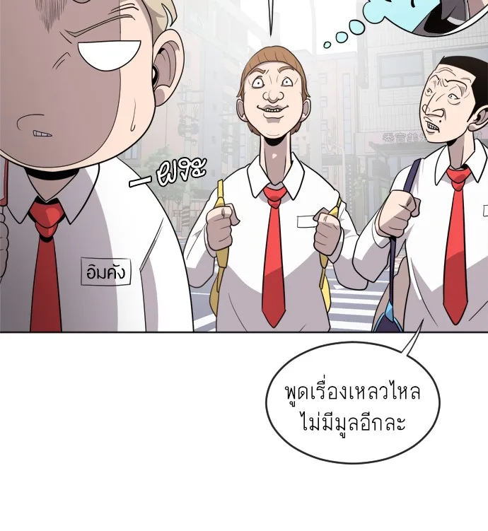 Superhuman Era ยุคแห่งยอดมนุษย์ ตอนที่ 6 หน้า 91