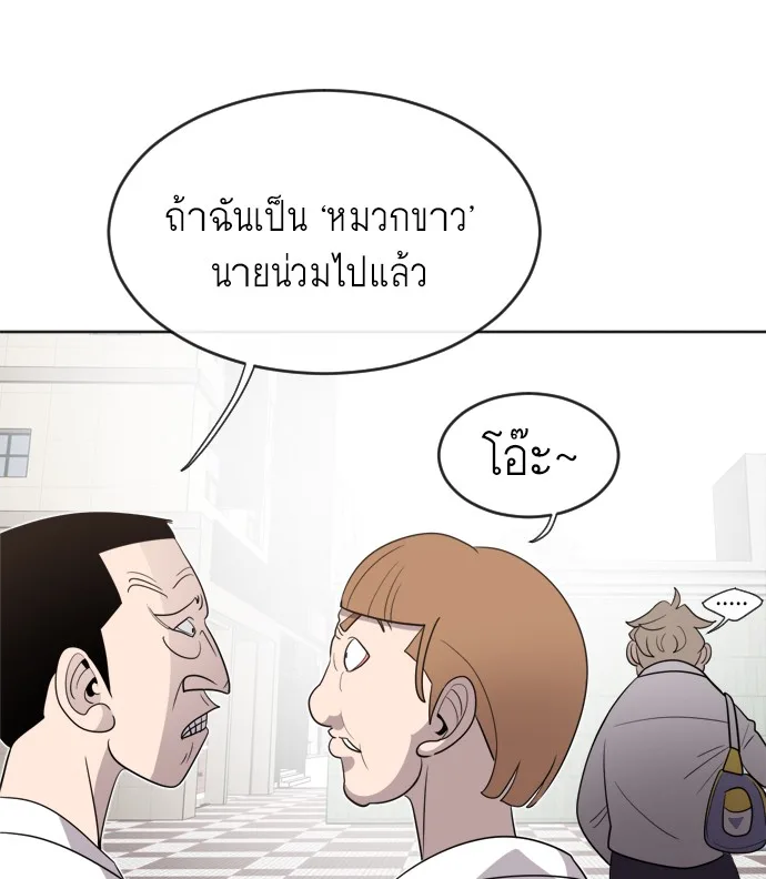 Superhuman Era ยุคแห่งยอดมนุษย์ ตอนที่ 6 หน้า 92
