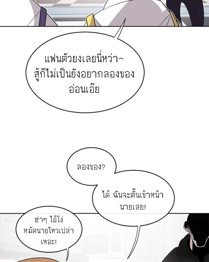 Superhuman Era ยุคแห่งยอดมนุษย์ ตอนที่ 6 หน้า 93