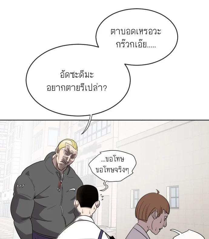 Superhuman Era ยุคแห่งยอดมนุษย์ ตอนที่ 6 หน้า 97
