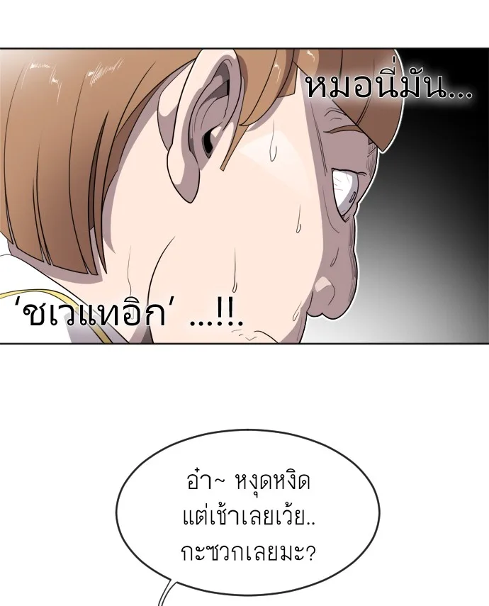 Superhuman Era ยุคแห่งยอดมนุษย์ ตอนที่ 6 หน้า 99
