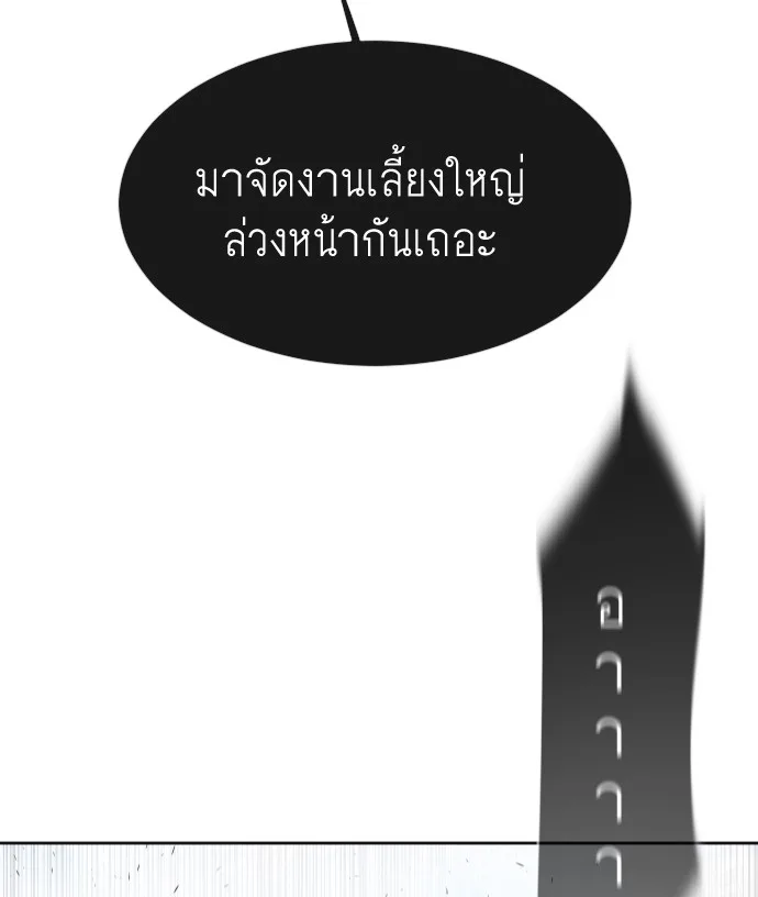 Superhuman Era ยุคแห่งยอดมนุษย์ ตอนที่ 60 หน้า 101