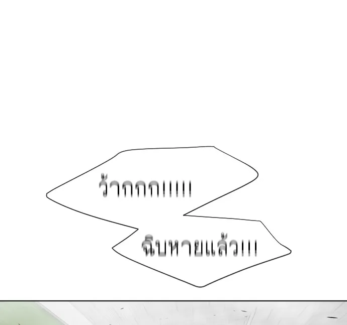 Superhuman Era ยุคแห่งยอดมนุษย์ ตอนที่ 60 หน้า 103