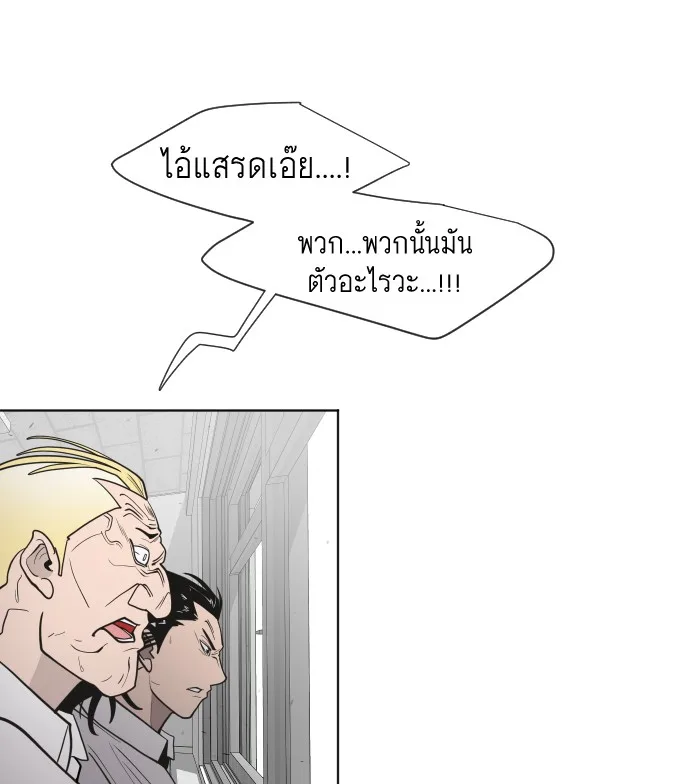Superhuman Era ยุคแห่งยอดมนุษย์ ตอนที่ 60 หน้า 105