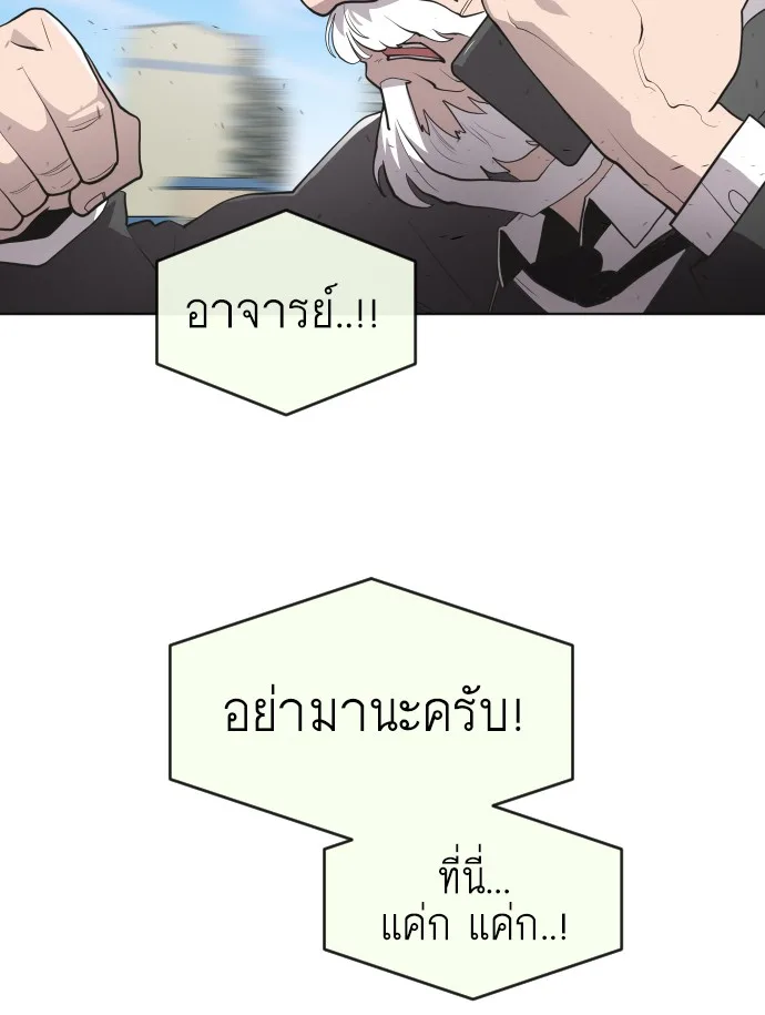 Superhuman Era ยุคแห่งยอดมนุษย์ ตอนที่ 60 หน้า 14
