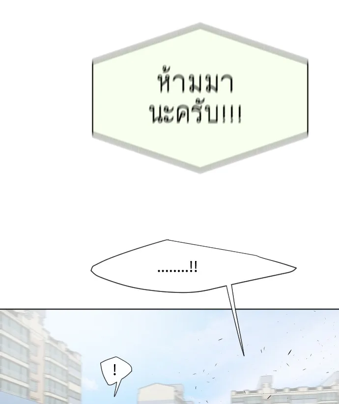 Superhuman Era ยุคแห่งยอดมนุษย์ ตอนที่ 60 หน้า 18