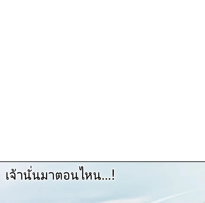 Superhuman Era ยุคแห่งยอดมนุษย์ ตอนที่ 60 หน้า 2