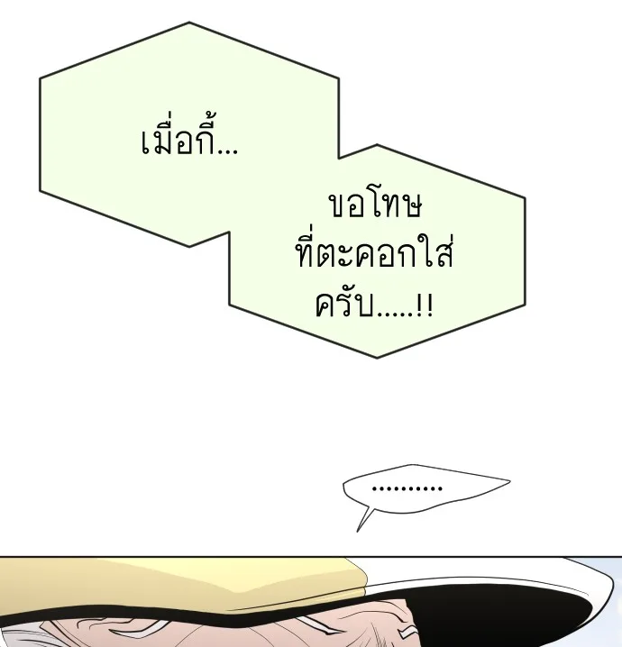 Superhuman Era ยุคแห่งยอดมนุษย์ ตอนที่ 60 หน้า 21